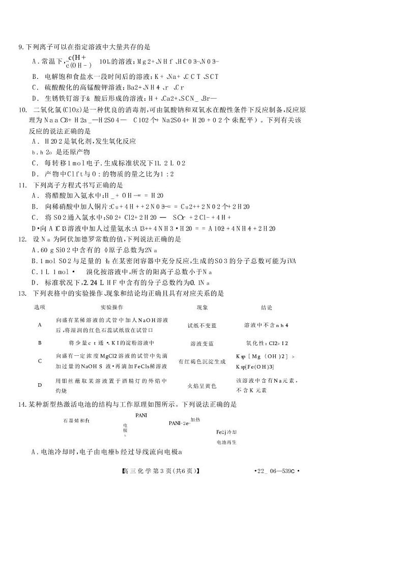 洛阳创新发展联盟2023届高三摸底考试化学试卷第3页