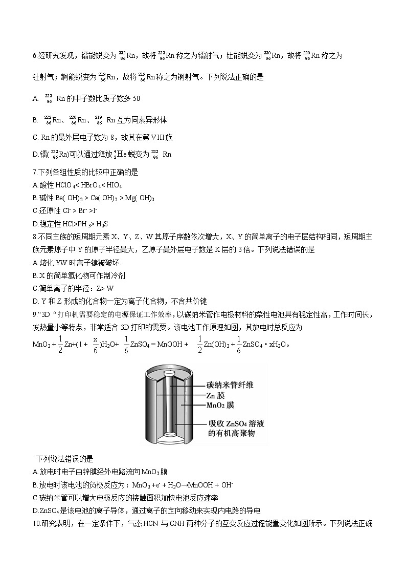 2022蚌埠高一下学期期末考试化学含答案02