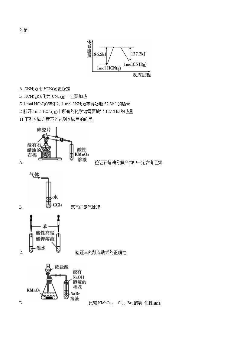 2022蚌埠高一下学期期末考试化学含答案03