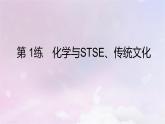 高考化学一轮复习真题精练第一章物质及其变化课件