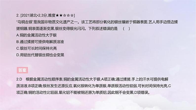 高考化学一轮复习真题精练第三章金属及其化合物课件04