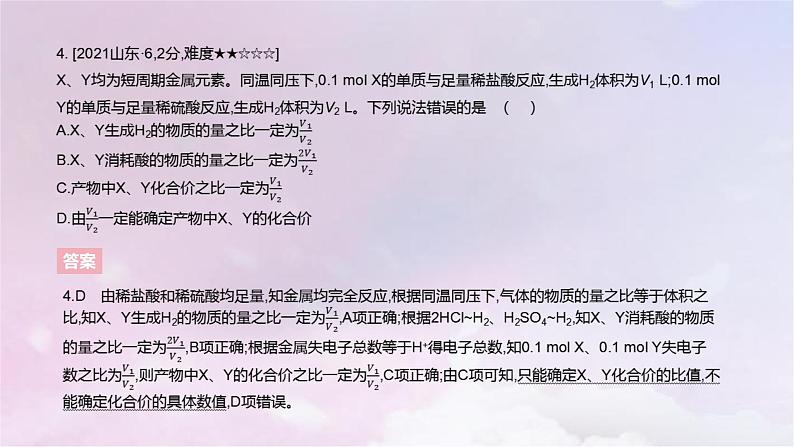 高考化学一轮复习真题精练第三章金属及其化合物课件06