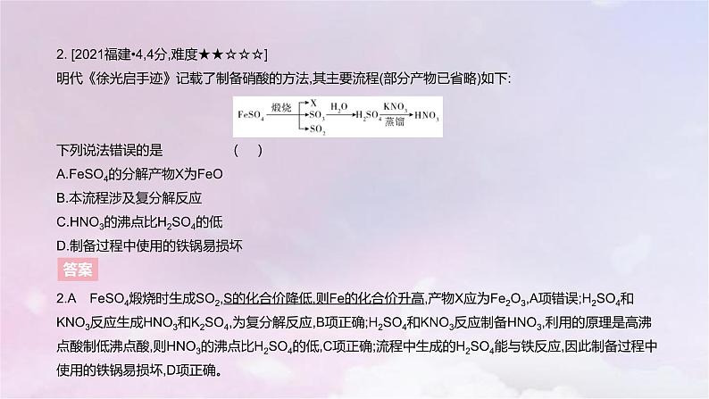 高考化学一轮复习真题精练第四章非金属及其化合物课件04