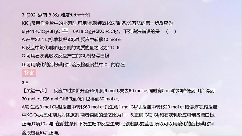 高考化学一轮复习真题精练第四章非金属及其化合物课件05