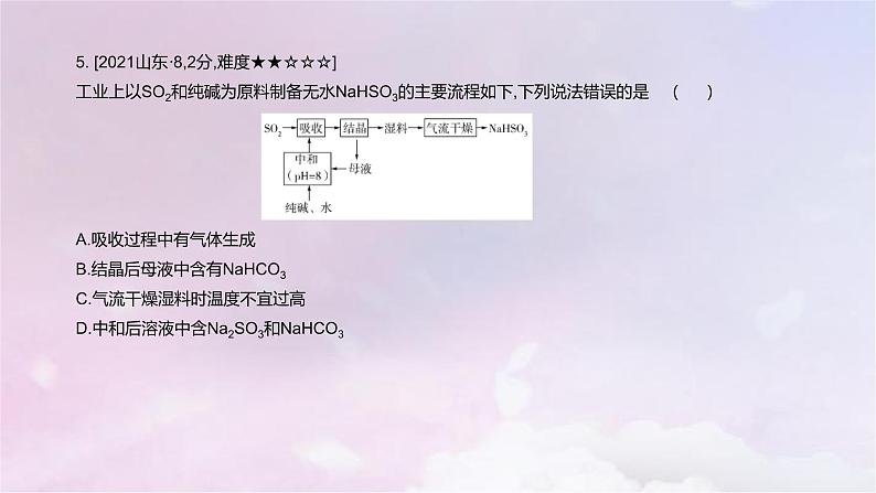 高考化学一轮复习真题精练第四章非金属及其化合物课件07