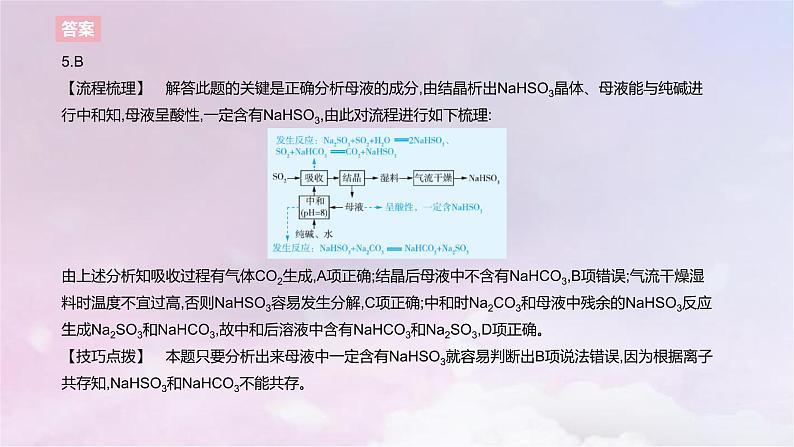 高考化学一轮复习真题精练第四章非金属及其化合物课件08