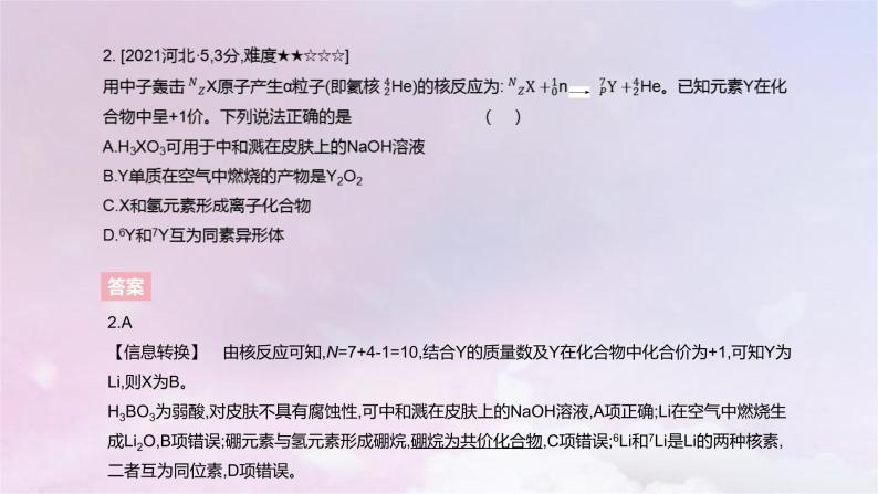 高考化学一轮复习真题精练第五章物质结构与性质元素周期律课件04