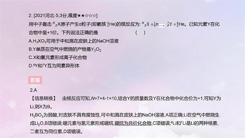 高考化学一轮复习真题精练第五章物质结构与性质元素周期律课件第4页