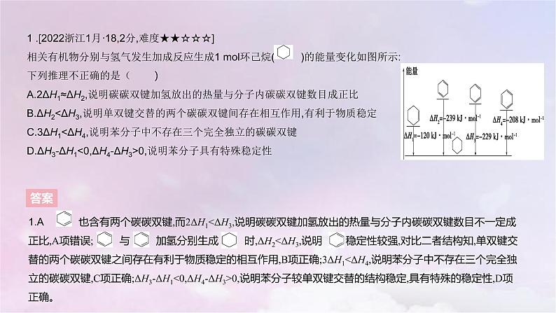 高考化学一轮复习真题精练第六章化学反应的热效应课件03