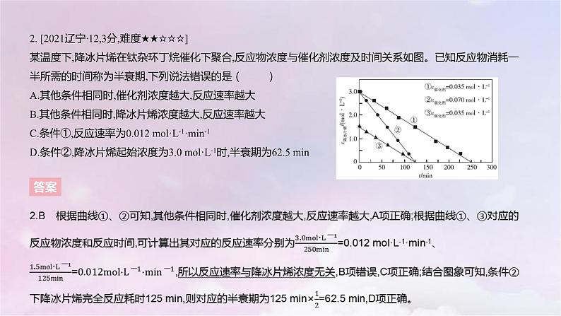 高考化学一轮复习真题精练第七章化学反应速率与化学平衡课件第4页