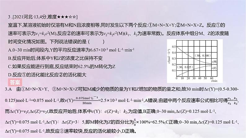 高考化学一轮复习真题精练第七章化学反应速率与化学平衡课件第5页