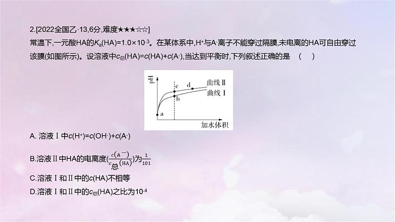 高考化学一轮复习真题精练第八章水溶液中的离子反应与平衡课件第5页