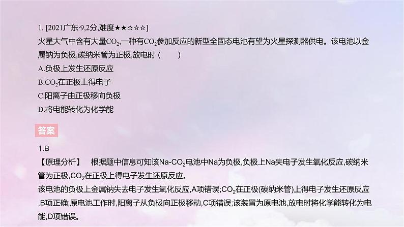 高考化学一轮复习真题精练第九章化学反应与电能课件03