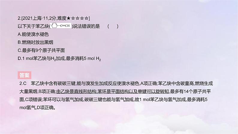 高考化学一轮复习真题精练第十章有机化学基础课件04