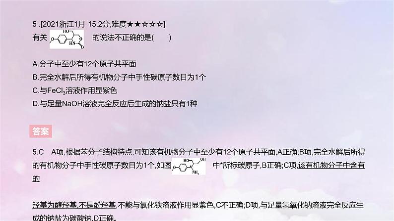 高考化学一轮复习真题精练第十章有机化学基础课件08