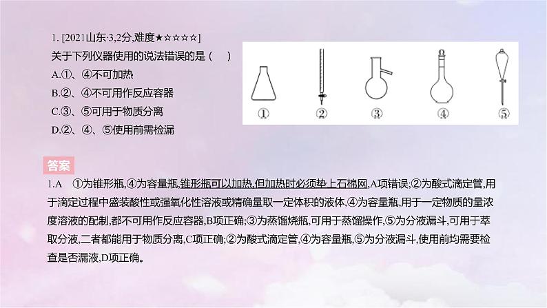 高考化学一轮复习真题精练第十一章化学实验课件第3页