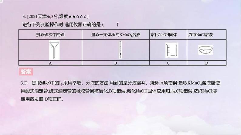 高考化学一轮复习真题精练第十一章化学实验课件第5页