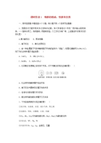 新教材高考化学一轮复习课时作业1物质的组成、性质和分类含答案