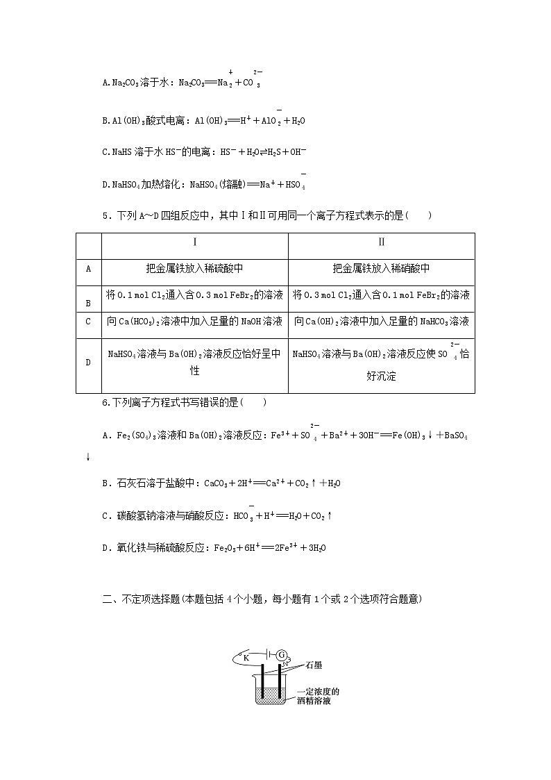 新教材高考化学一轮复习课时作业2离子反应离子方程式含答案02