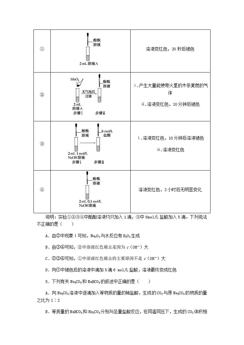 新教材高考化学一轮复习课时作业7钠及其重要化合物含答案第2页
