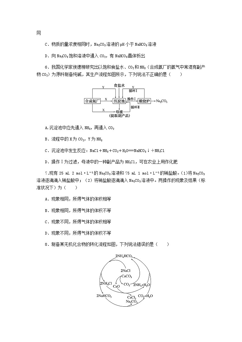 新教材高考化学一轮复习课时作业7钠及其重要化合物含答案第3页