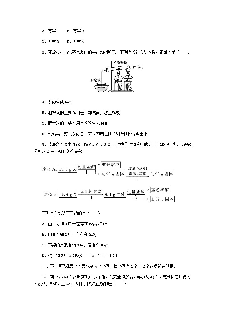 新教材高考化学一轮复习课时作业8铁及其重要化合物含答案第3页