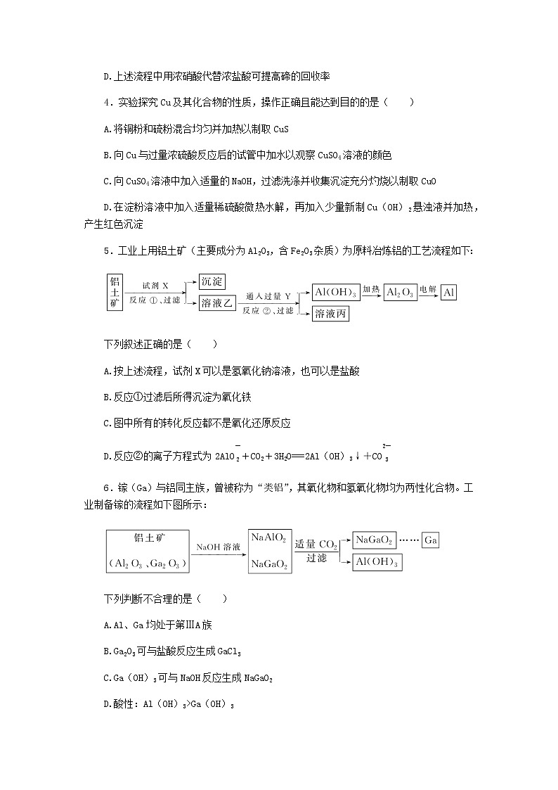 新教材高考化学一轮复习课时作业9金属材料含答案02