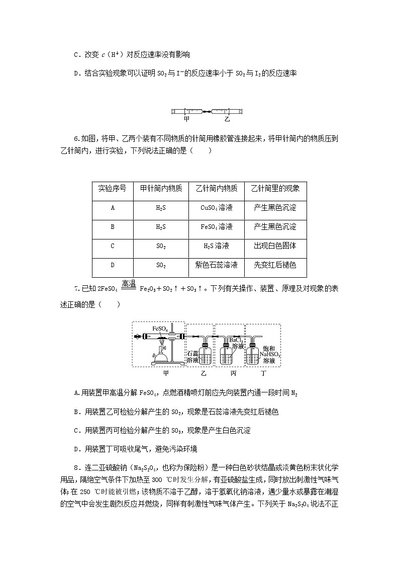 新教材高考化学一轮复习课时作业11硫及其重要化合物含答案03