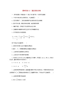 新教材高考化学一轮复习课时作业12氮及其化合物含答案