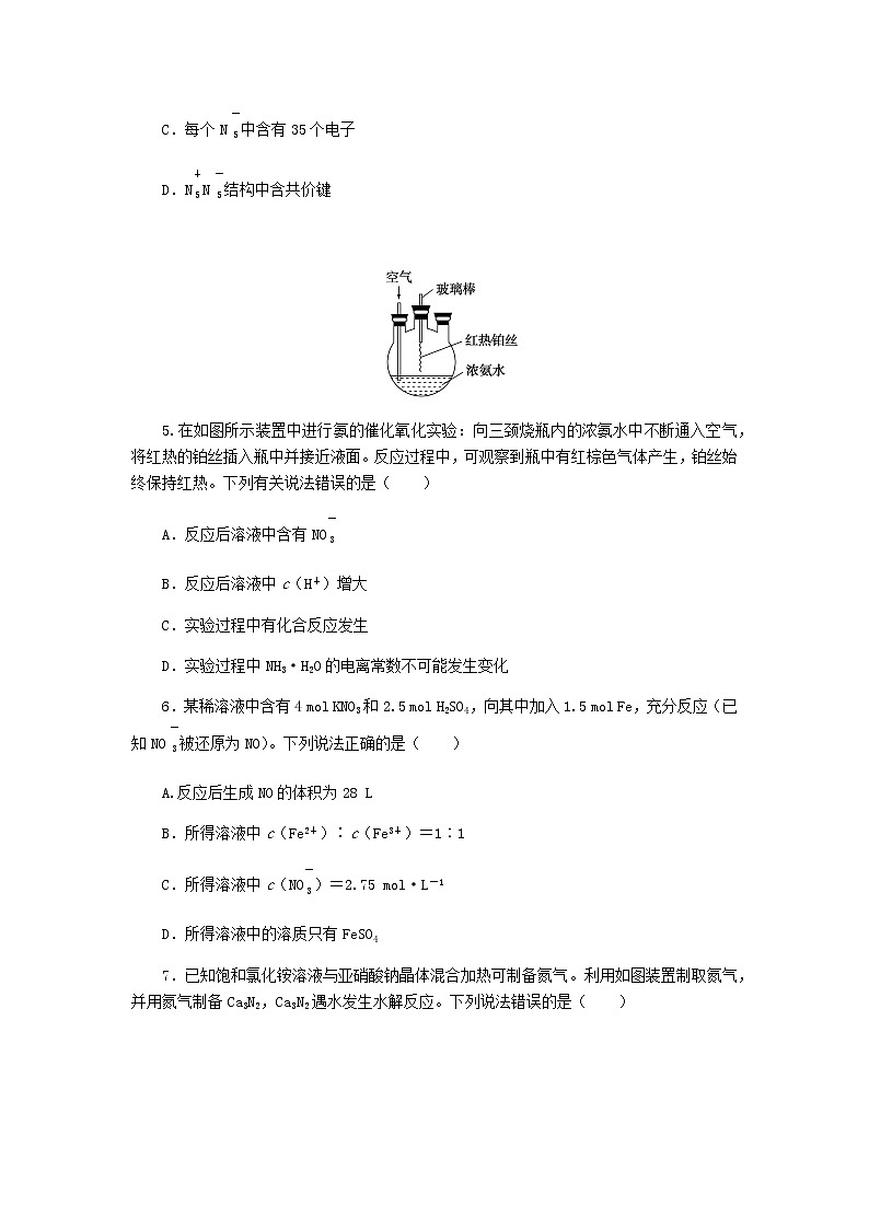 新教材高考化学一轮复习课时作业12氮及其化合物含答案02