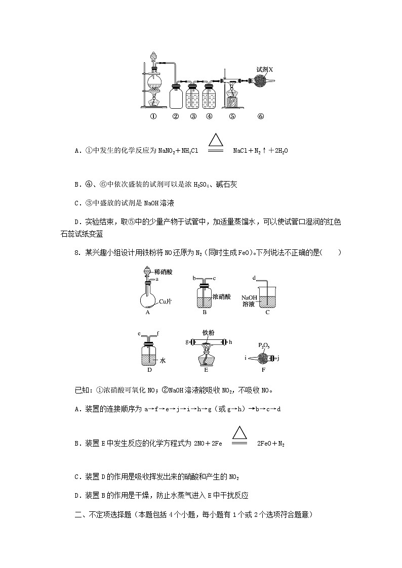 新教材高考化学一轮复习课时作业12氮及其化合物含答案03