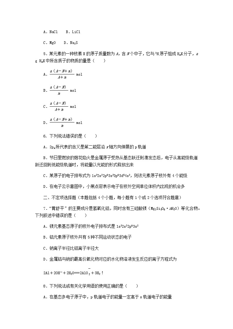 新教材高考化学一轮复习课时作业14原子结构核外电子排布含答案02