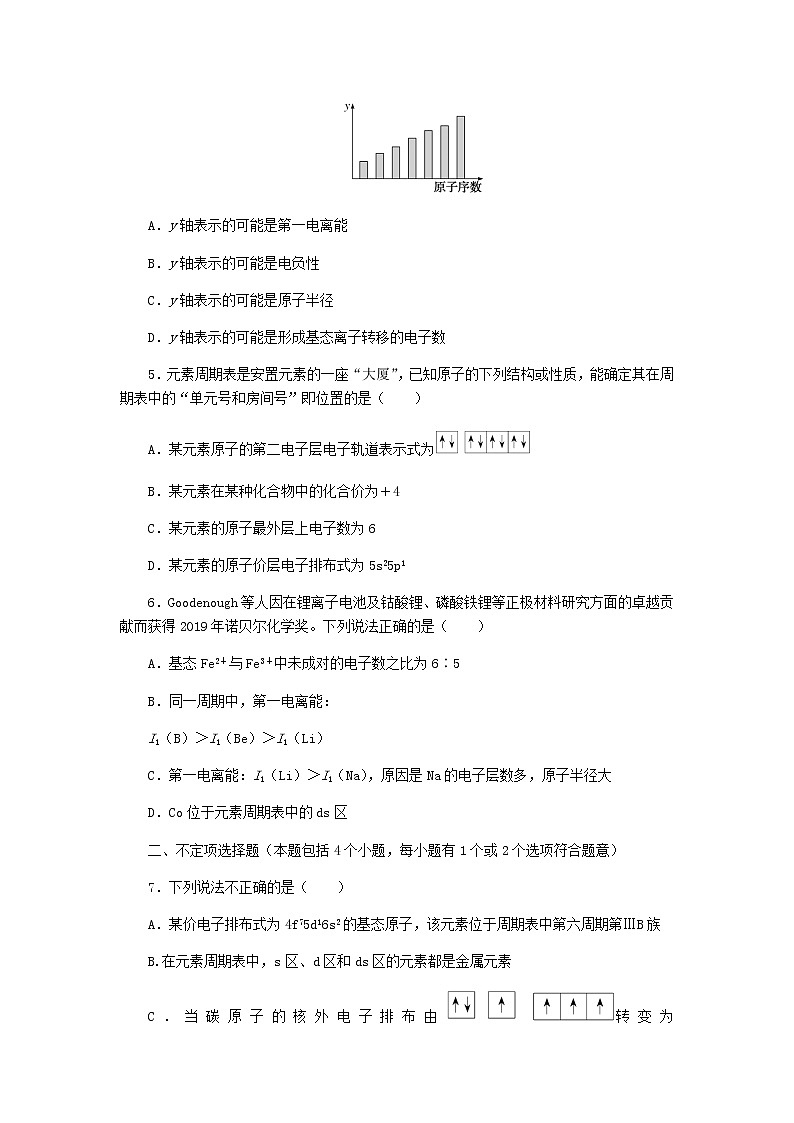 新教材高考化学一轮复习课时作业15元素周期表元素周期律含答案02