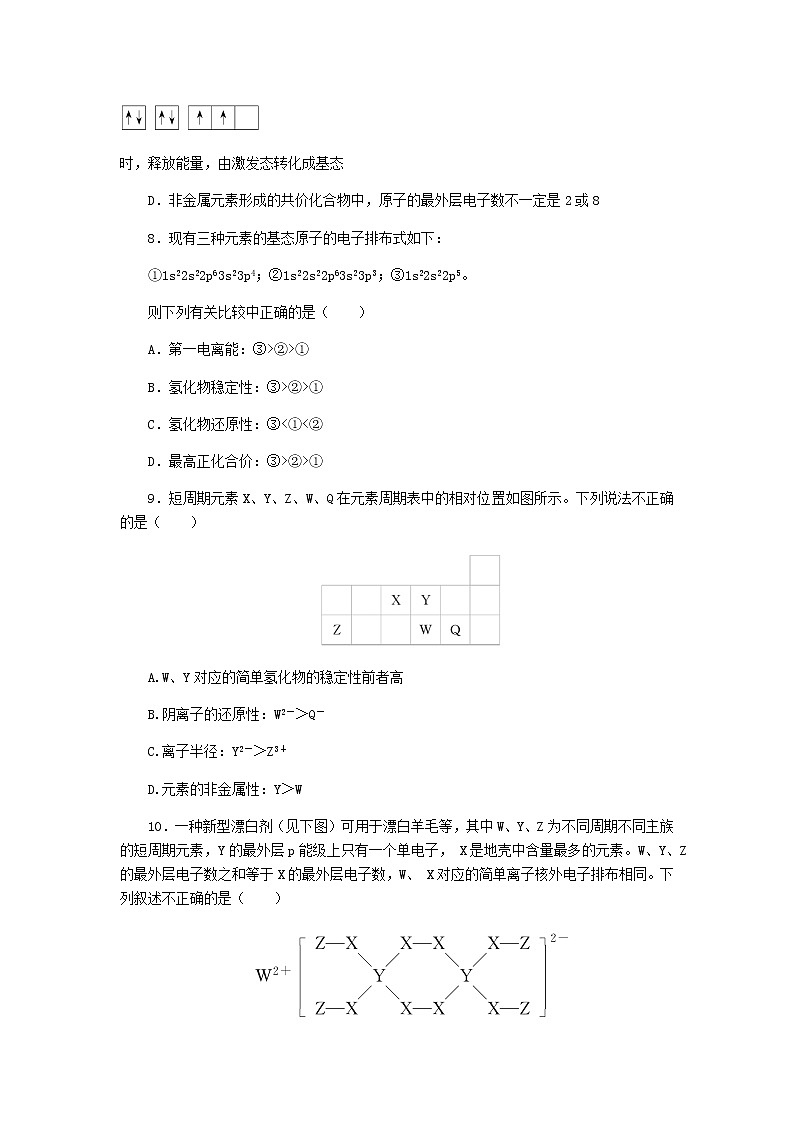 新教材高考化学一轮复习课时作业15元素周期表元素周期律含答案03