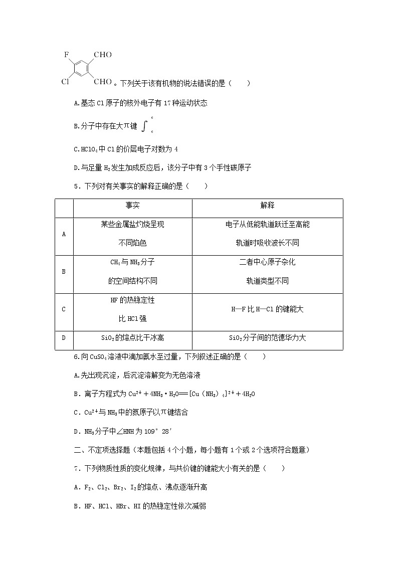 新教材高考化学一轮复习课时作业16化学键分子结构和性质含答案第2页