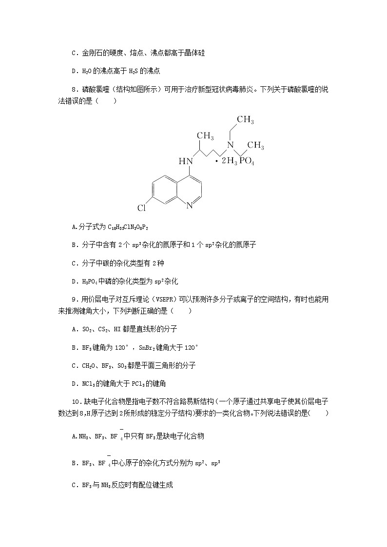 新教材高考化学一轮复习课时作业16化学键分子结构和性质含答案第3页