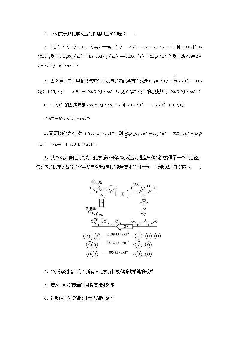 新教材高考化学一轮复习课时作业18化学能与热能含答案第2页