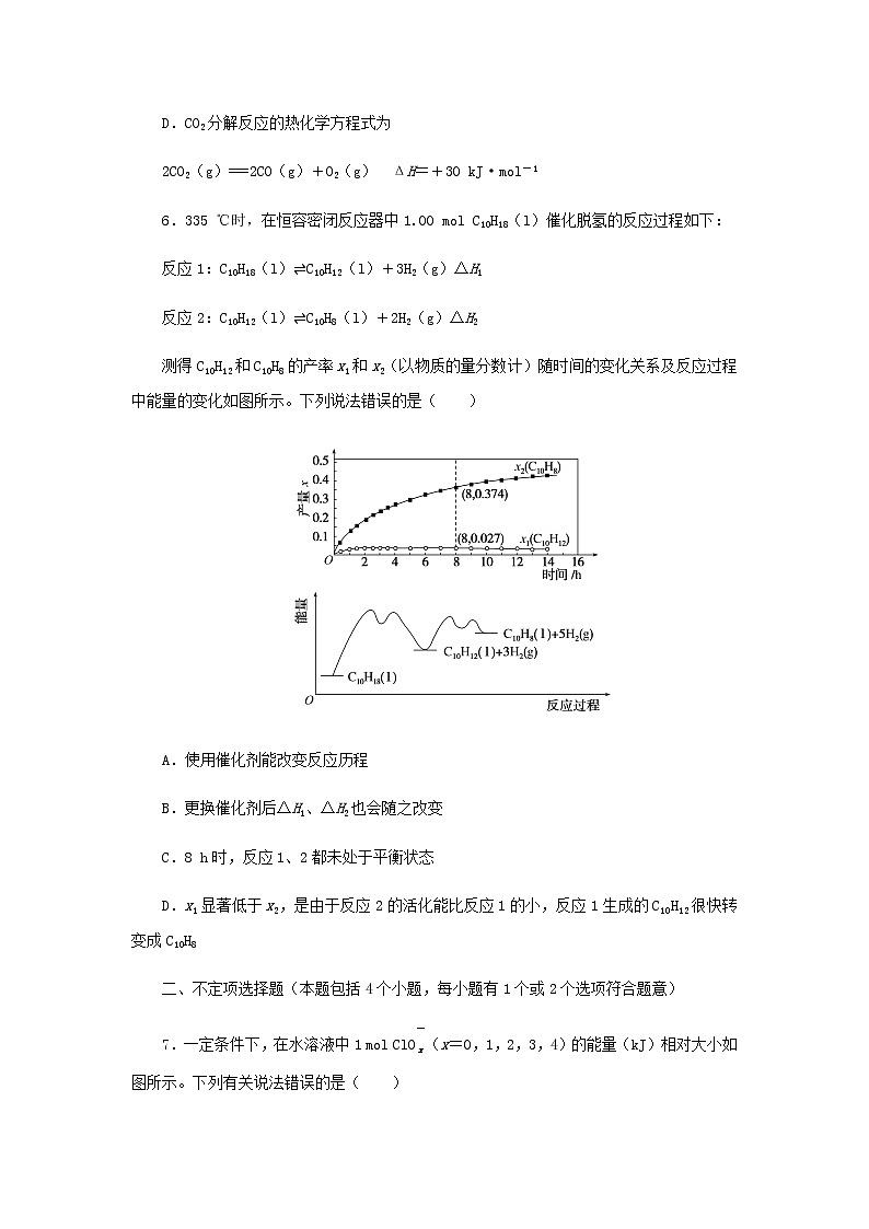 新教材高考化学一轮复习课时作业18化学能与热能含答案第3页