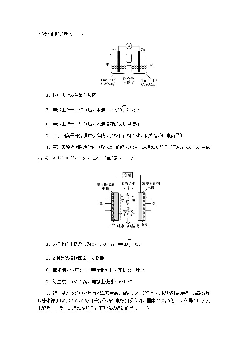 新教材高考化学一轮复习课时作业19原电池化学电源含答案第2页