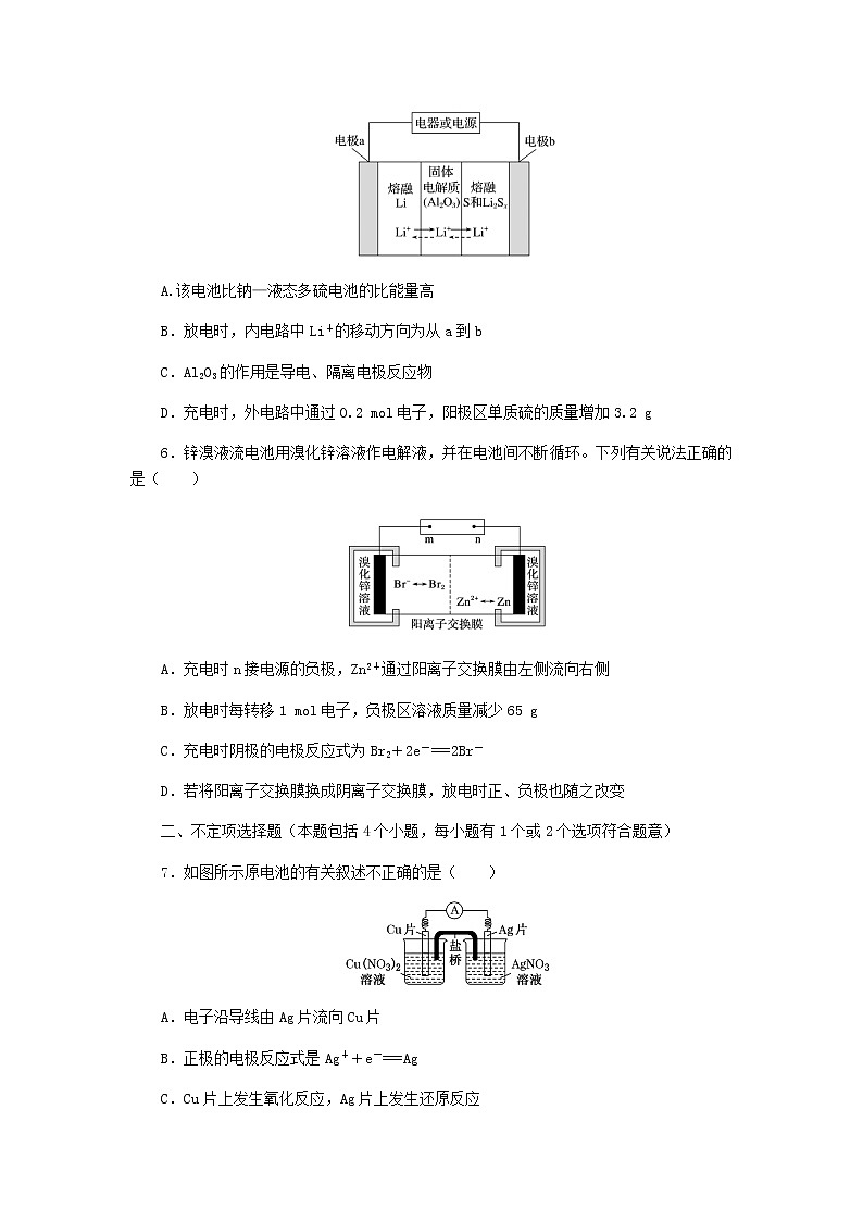 新教材高考化学一轮复习课时作业19原电池化学电源含答案第3页