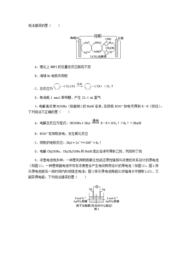 新教材高考化学一轮复习课时作业20电解池金属的腐蚀与防护含答案第2页