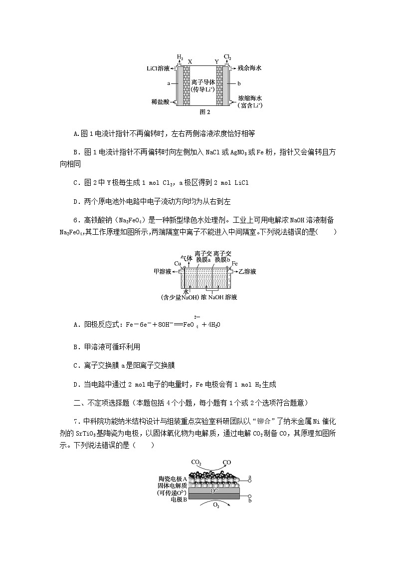 新教材高考化学一轮复习课时作业20电解池金属的腐蚀与防护含答案第3页