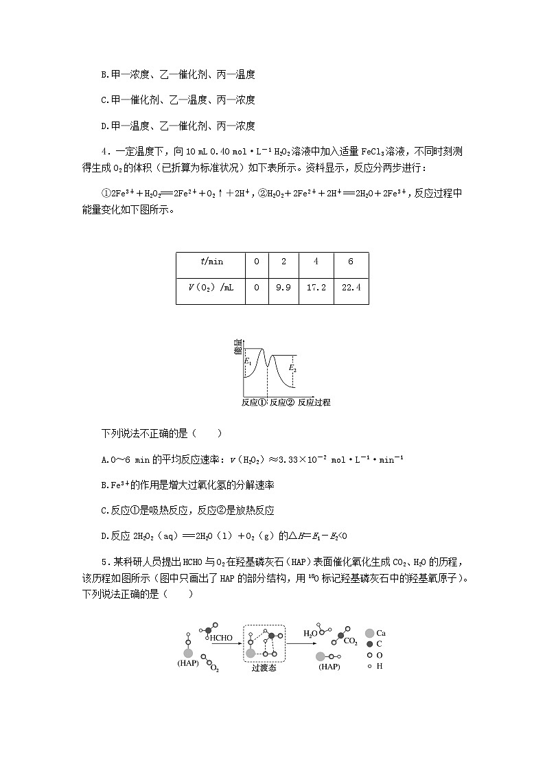 新教材高考化学一轮复习课时作业22化学反应速率及影响因素含答案第2页