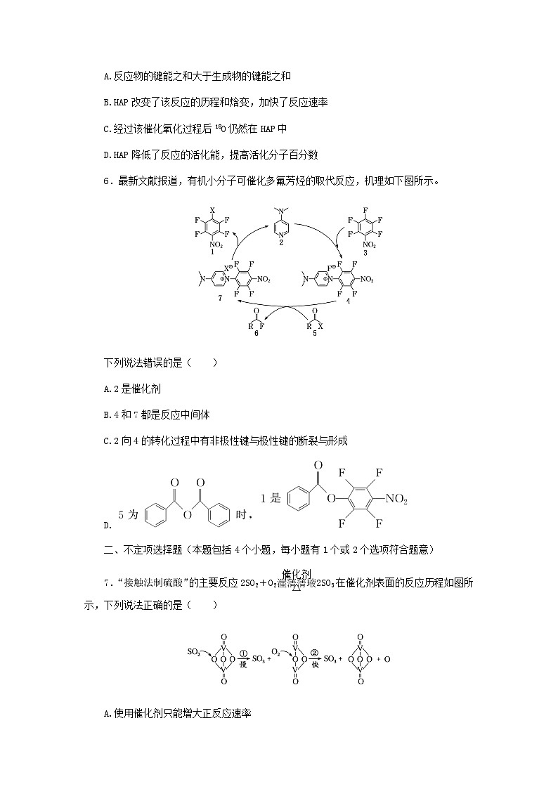 新教材高考化学一轮复习课时作业22化学反应速率及影响因素含答案第3页