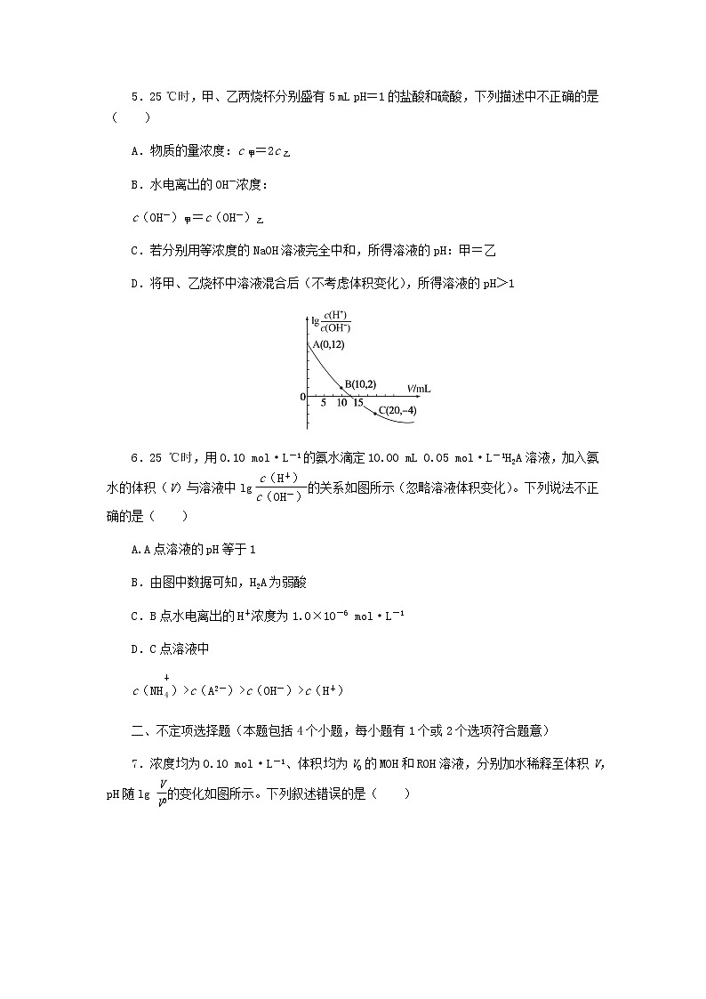 新教材高考化学一轮复习课时作业26水的电离和溶液的pH含答案第2页