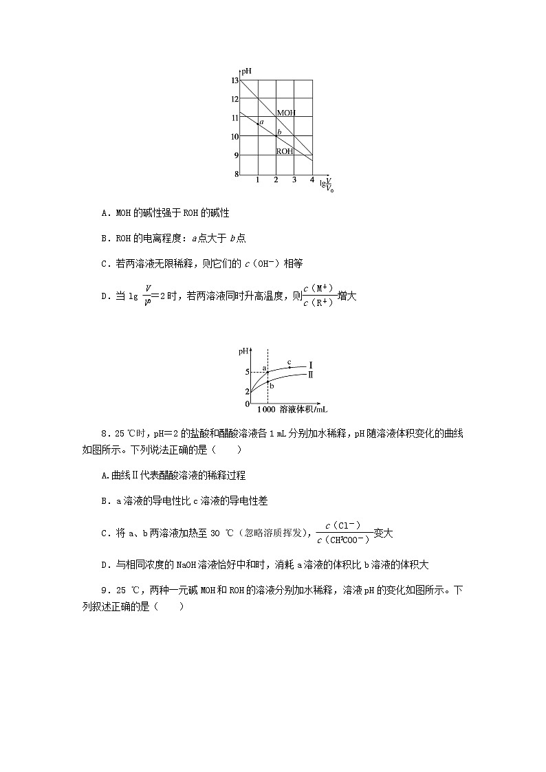 新教材高考化学一轮复习课时作业26水的电离和溶液的pH含答案第3页