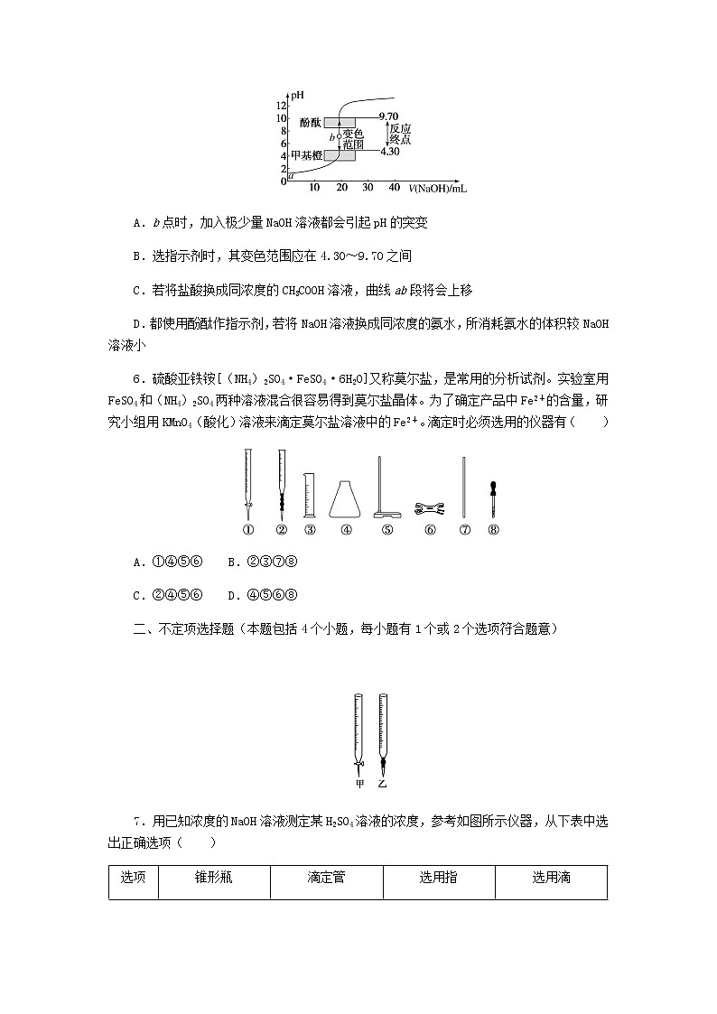 新教材高考化学一轮复习课时作业27酸碱中和滴定含答案02