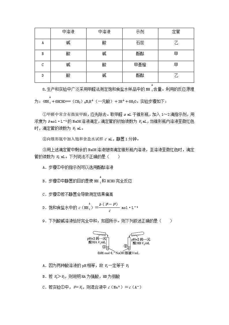 新教材高考化学一轮复习课时作业27酸碱中和滴定含答案03