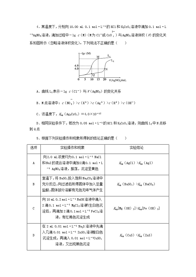 新教材高考化学一轮复习课时作业30难溶电解质的沉淀溶解平衡含答案02