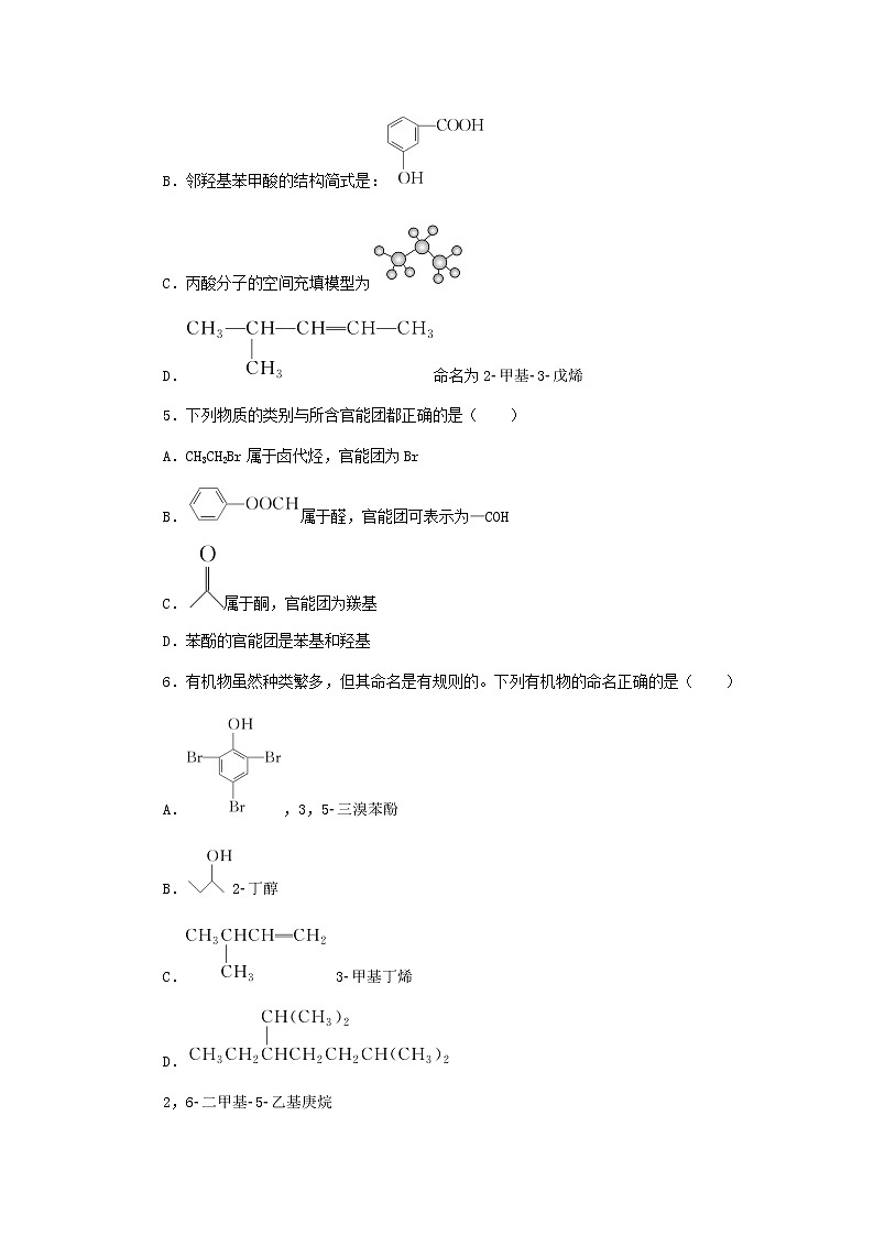 新教材高考化学一轮复习课时作业31认识有机化合物含答案第2页